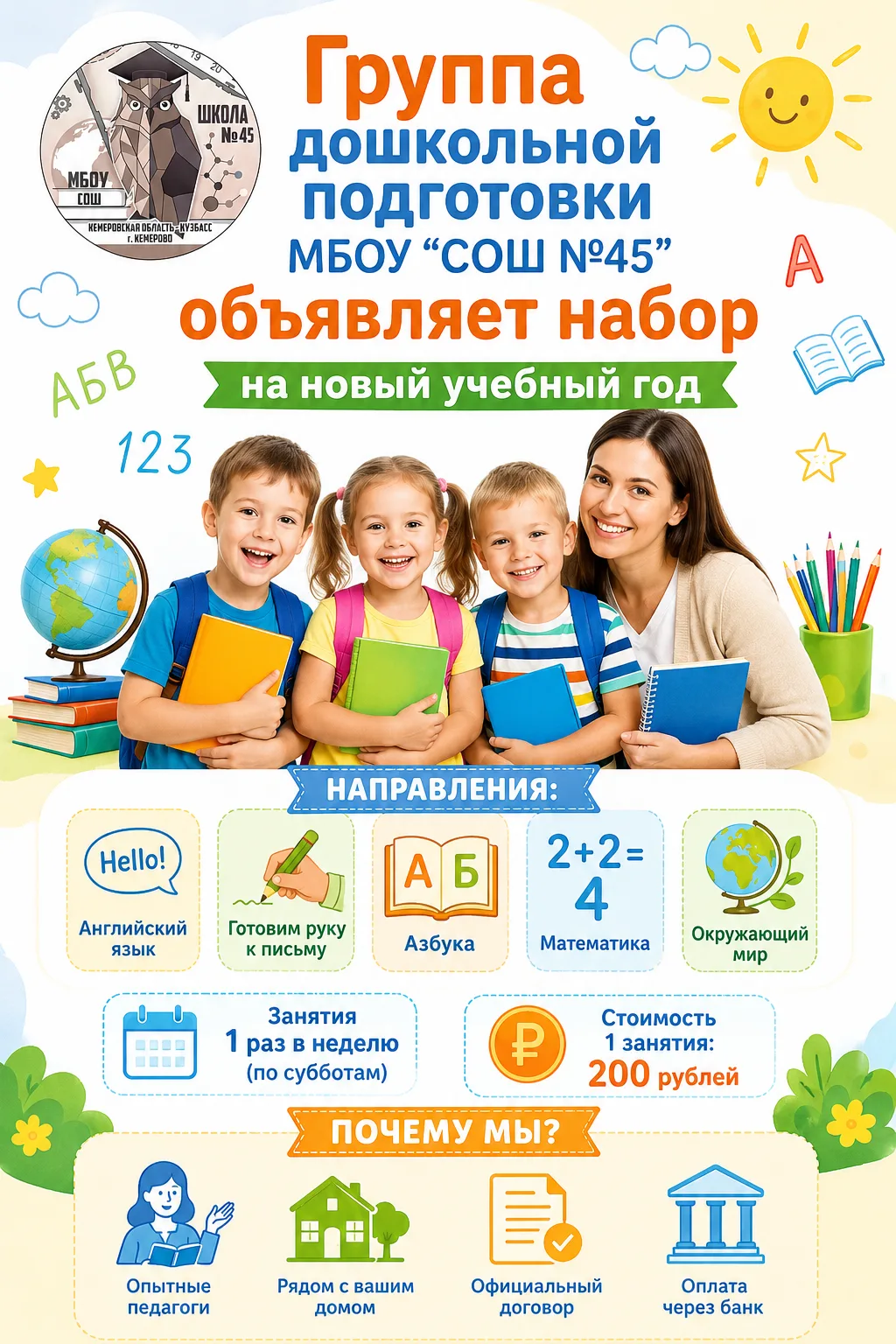 🔔🔔🔔 ПРИГЛАШАЕМ НА ЗАНЯТИЯ В ШКОЛУ РАЗВИТИЯ «АБВГДейка»!