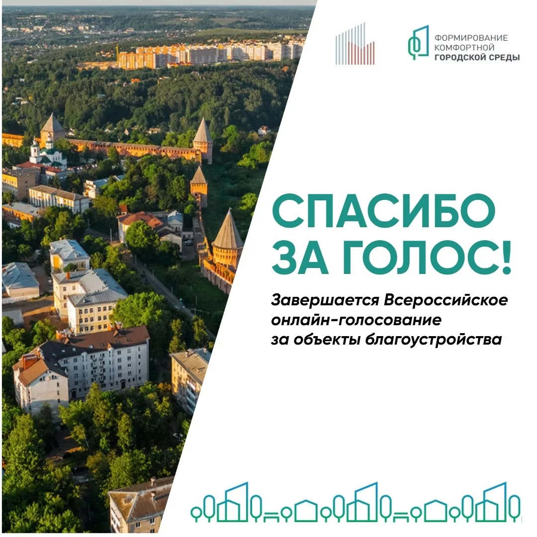 🌳Финишная прямая Всероссийского онлайн-голосования за объекты благоустройства
⁣
Завтра завершается 