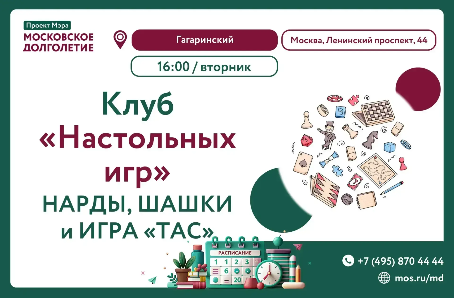 🏡Приглашаем Вас 16 июня в 16:00 поиграть вместе с клубом «Настольных игр» в НАРДЫ, ШАШКИ и ИГРУ "ТА