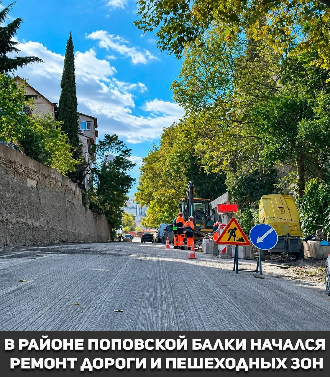 В Алуште начали ремонтировать улицу Виноградную в районе Поповской балки. Работы ведет ...