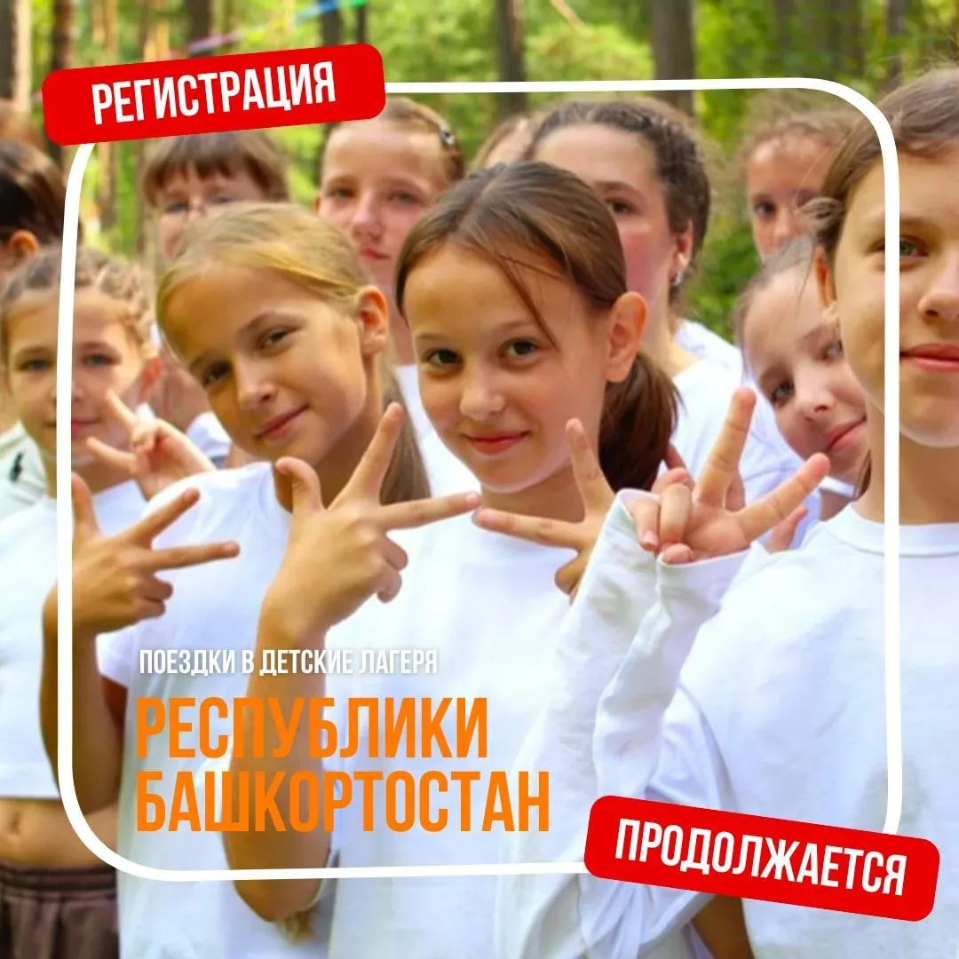 Школьники ЛНР, есть план: собраться и поехать в Республику Башкортостан в детский лагерь.