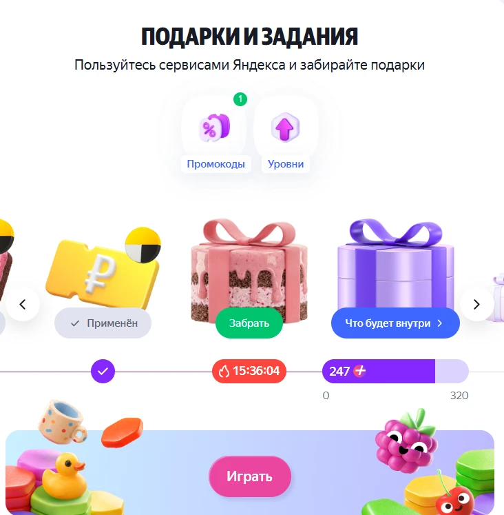 В четверг забираем подарок от Плюс Дейли