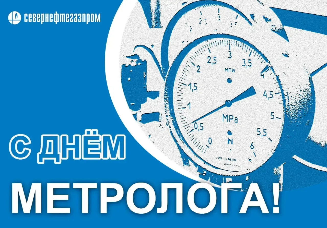 20 мая отмечается Всемирный день метрологии — самой точной из всех точных наук.