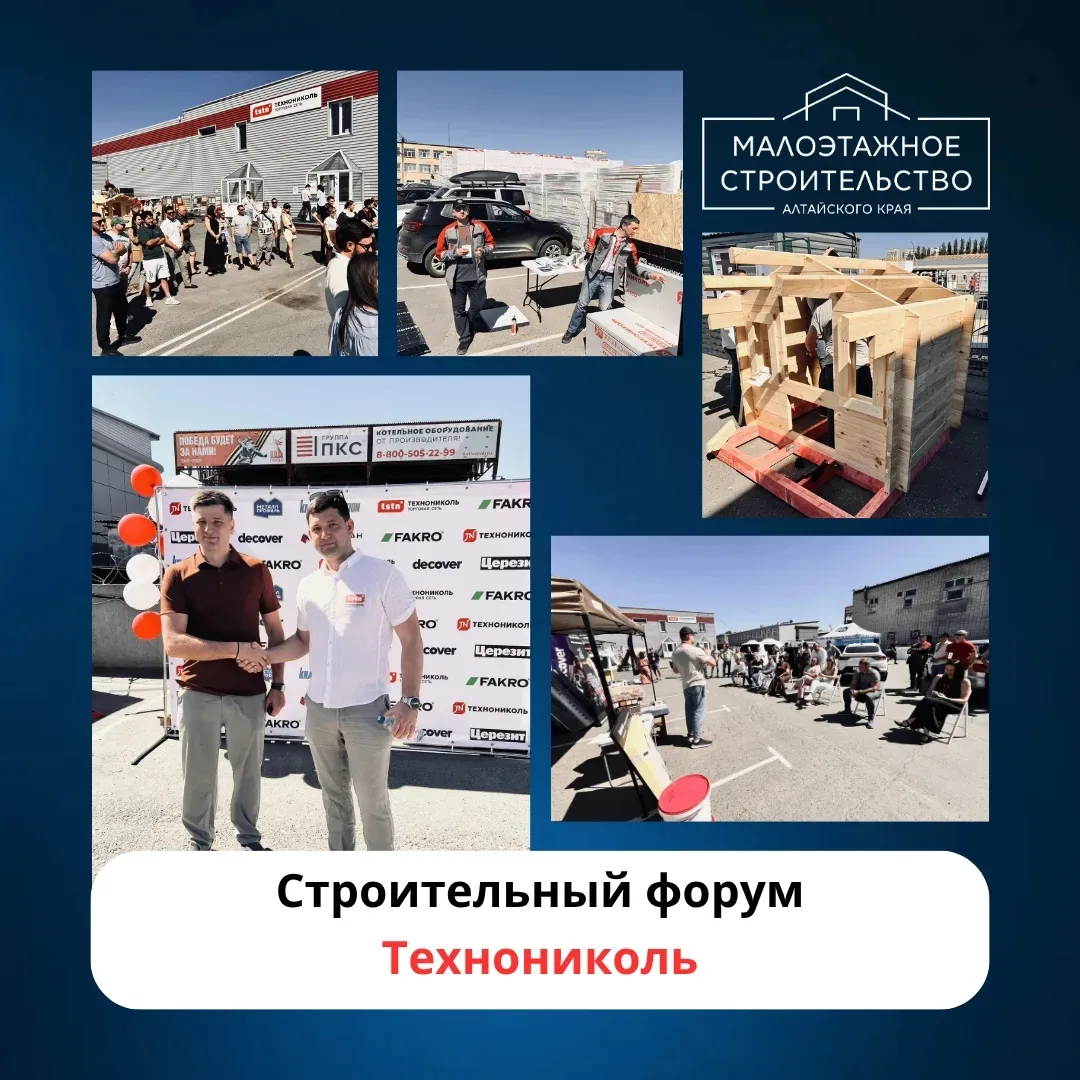 🏗 4 июня был насыщенный день для строительной сферы Алтайского края.