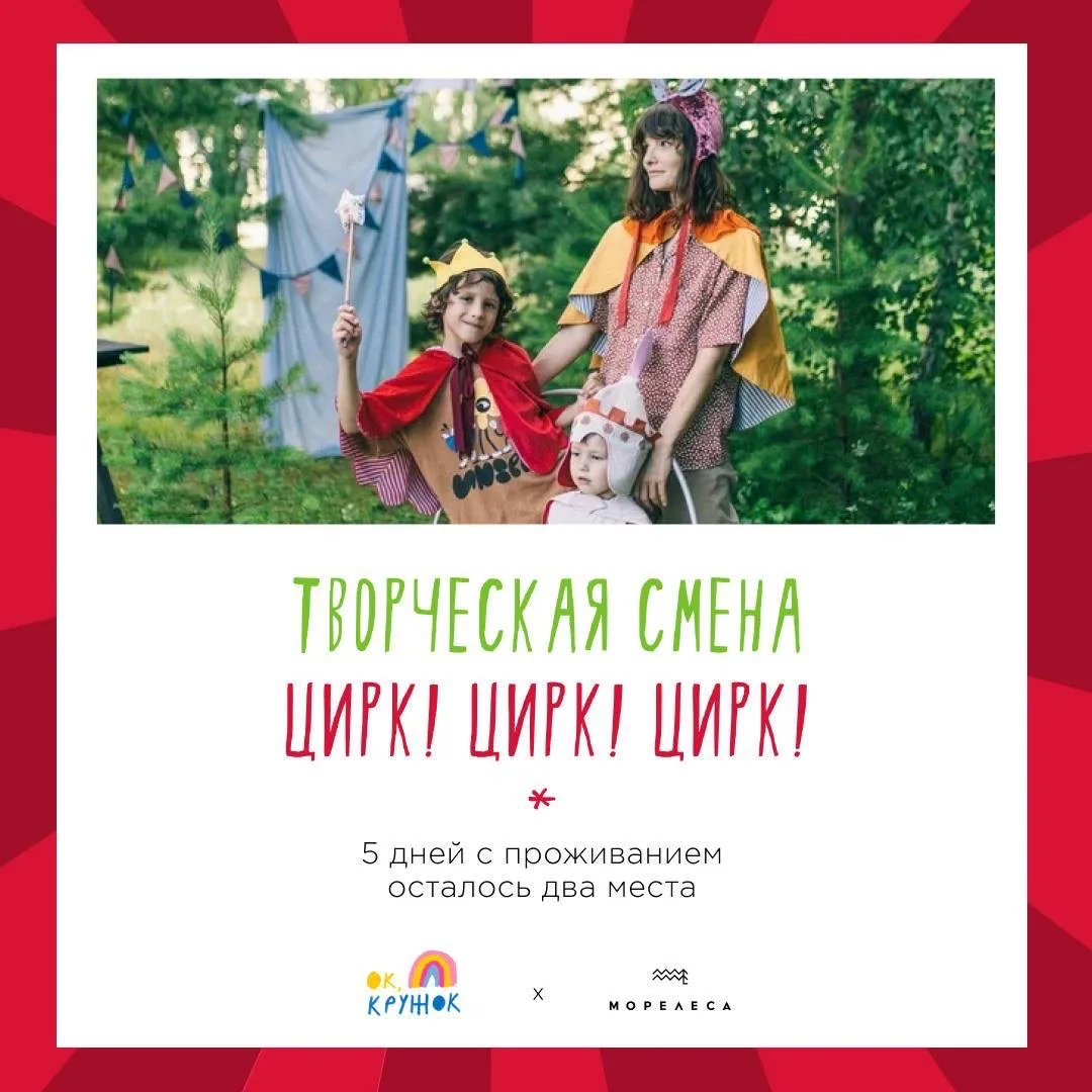 ОСТАЛОСЬ ДВА МЕСТА 
на семейную смену с 27 июля

Пока родители, дети и педагоги
продолжают с теплом 