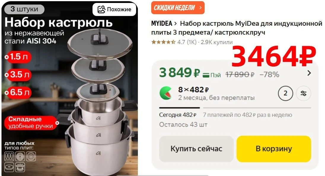 Набор кастрюль MyiDea для индукционной плиты 3 предмета  с промокодом: MYIDEA10 на Янде...