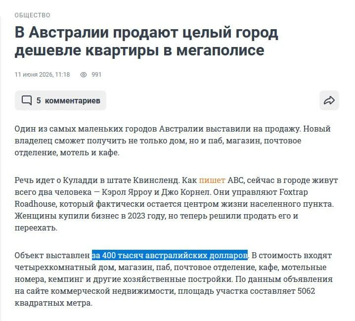 Город в Австралии можно купить дешевле, чем квартиру в Петербурге.