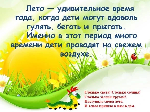 #МАДОУ240КЕМЕРОВО
#ЛЕТО2026