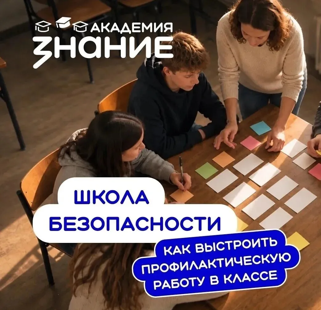 🧑‍🏫  Педагоги Алтайского края могут пройти бесплатный курс по профилактике деструктив...