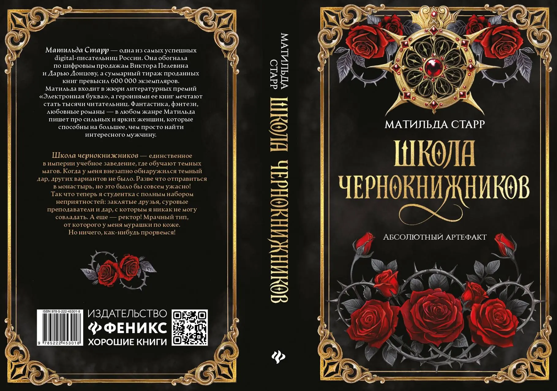 #книги2026 #матильдастарр #школачернокнижников