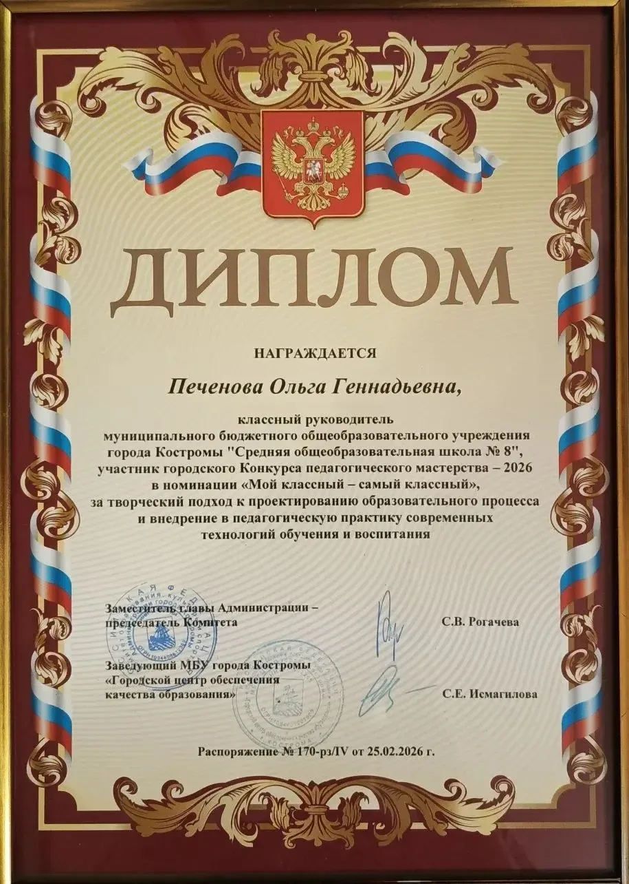 🏆 Поздравляем Печенову Ольгу Геннадьевну с заслуженным признанием!  4 марта в Администрации города К