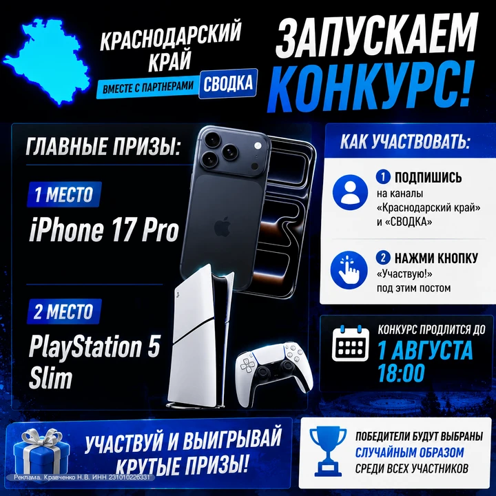 🎉 ДВА ГЛАВНЫХ ПРИЗА — ОДИН БОЛЬШОЙ КОНКУРС!

Канал «Краснодарский край» совместно с партнёрами из к