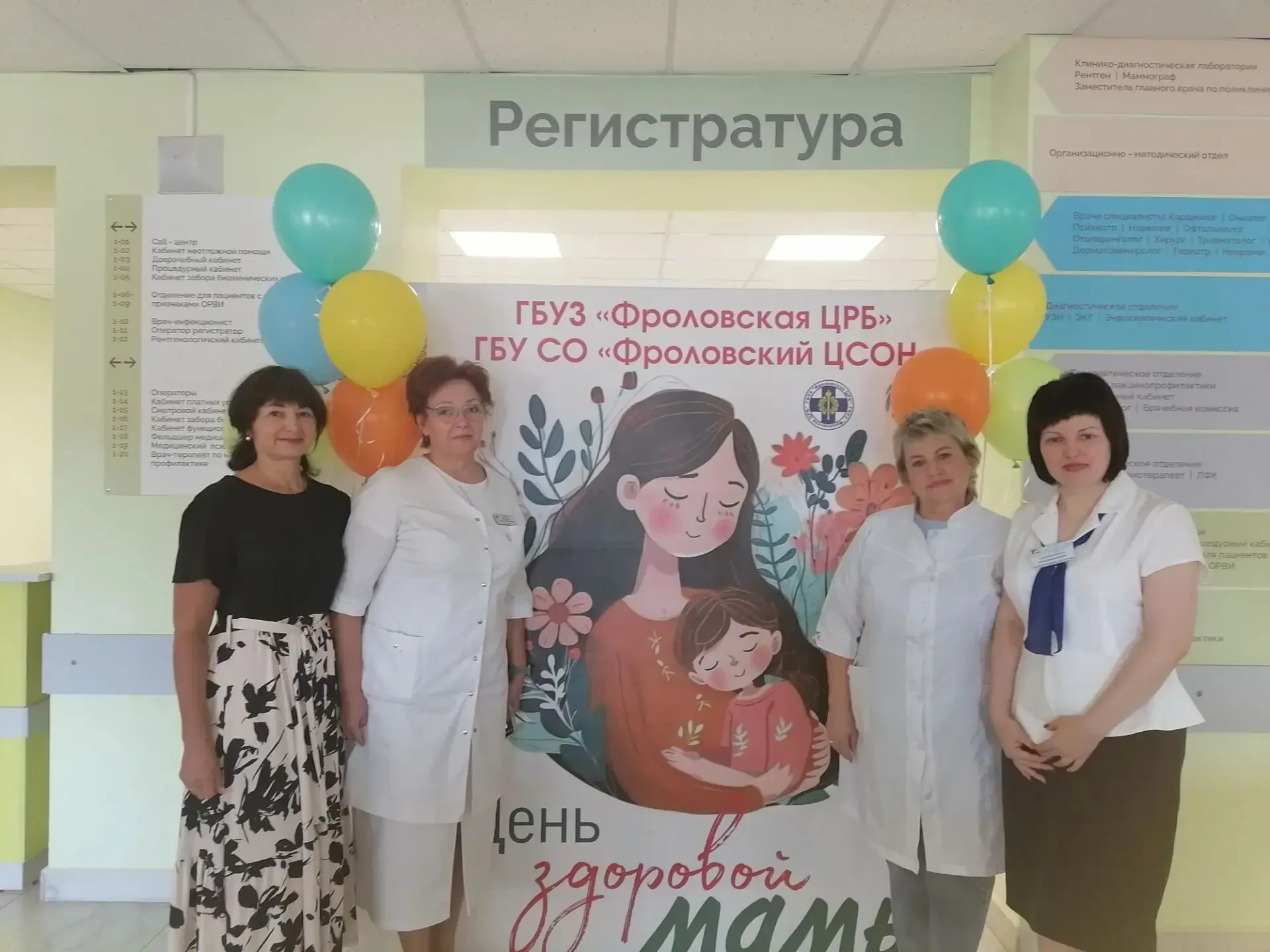 День здоровой мамы