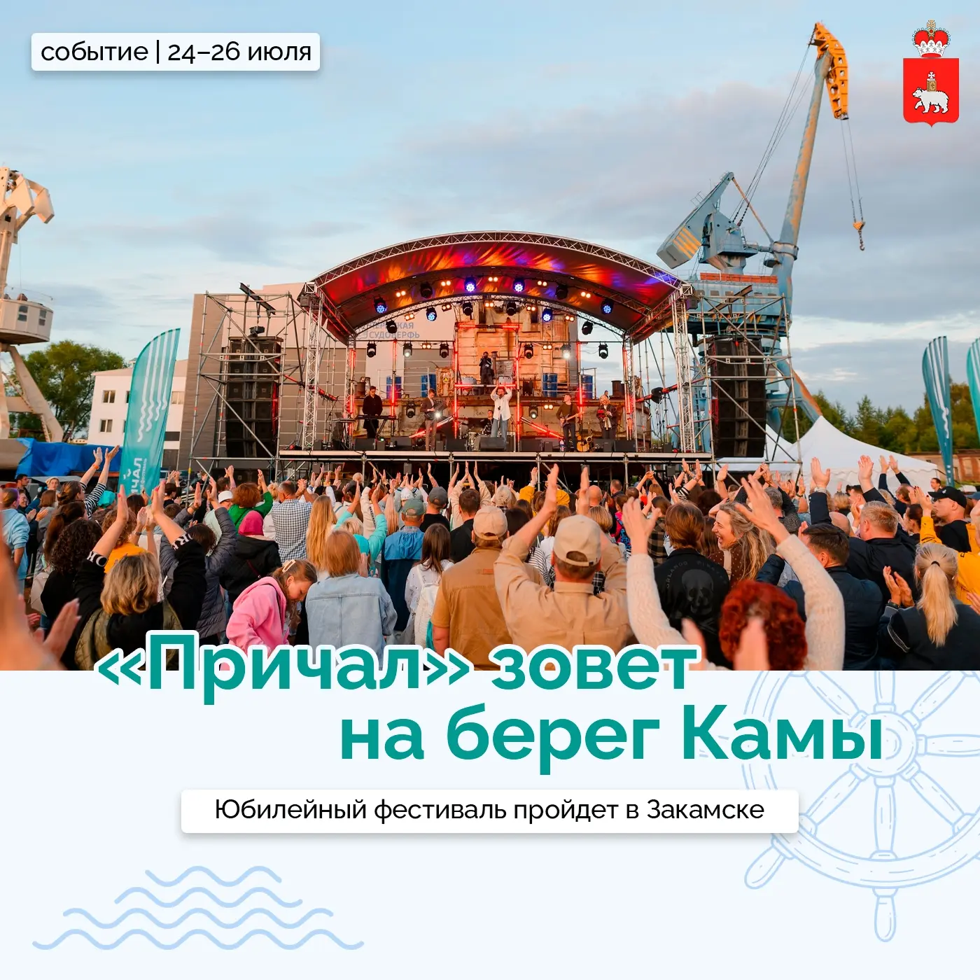 Фестиваль «Причал»