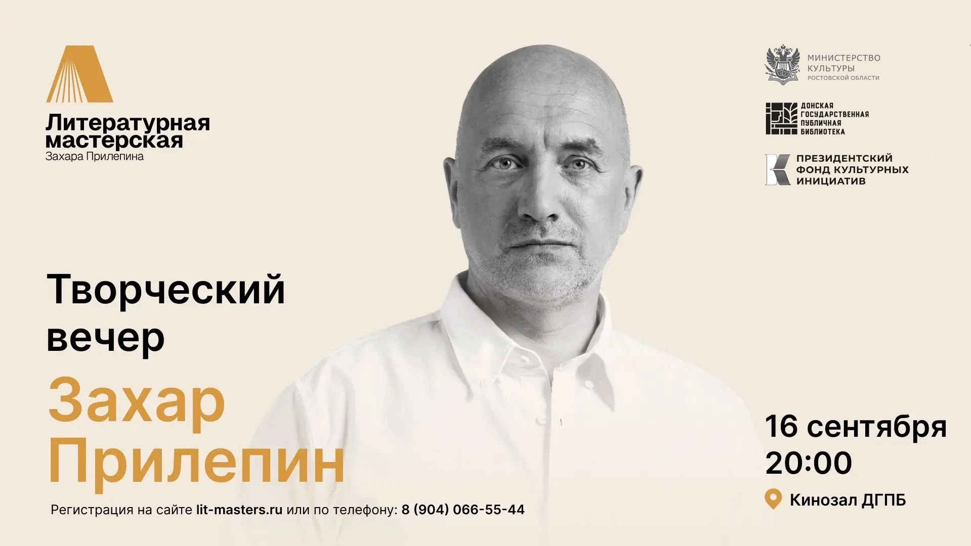 Важно для тех, кто идёт на встречу с Захаром Прилепиным