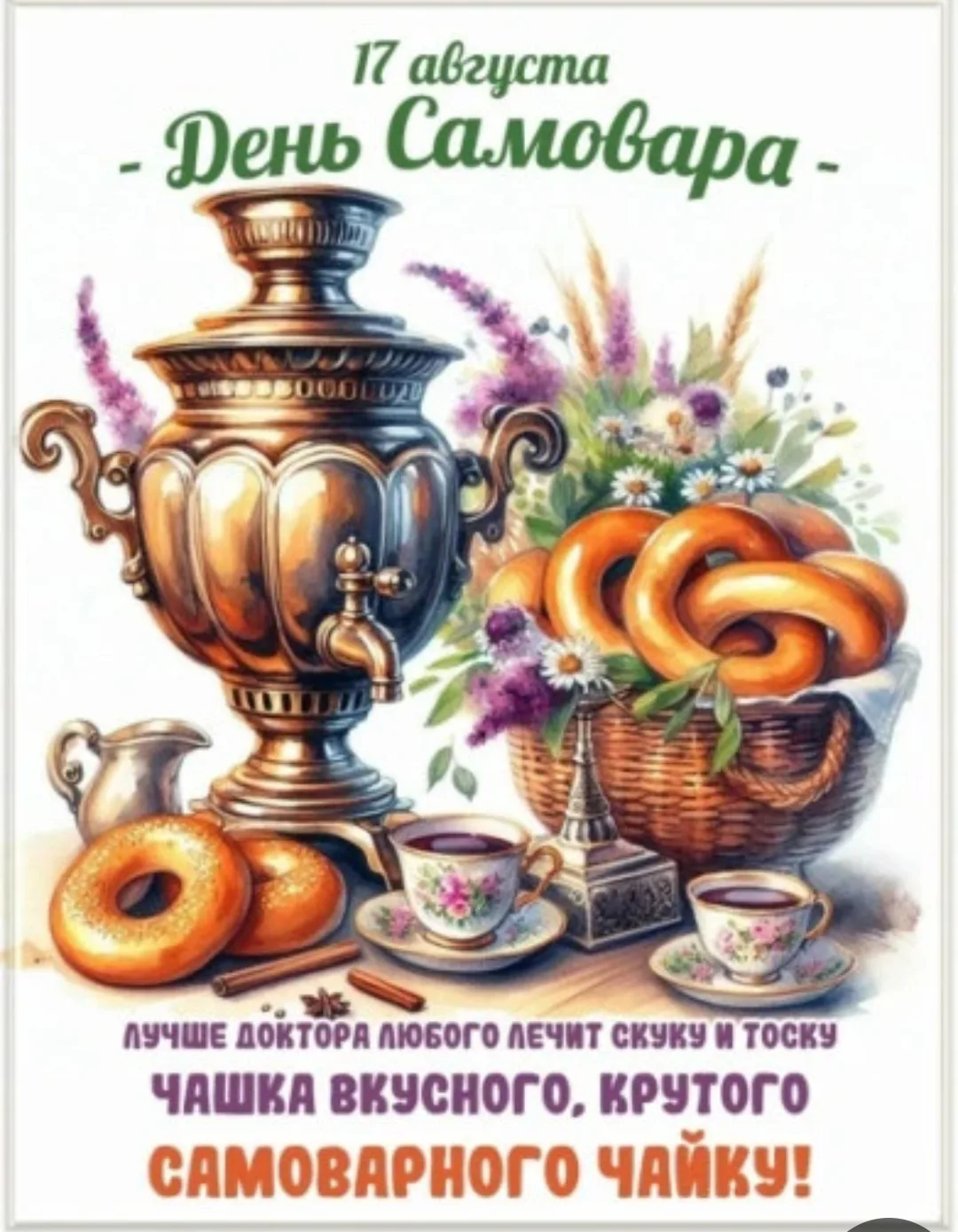 🎉 День самовара в нашем детском саду! 🎉