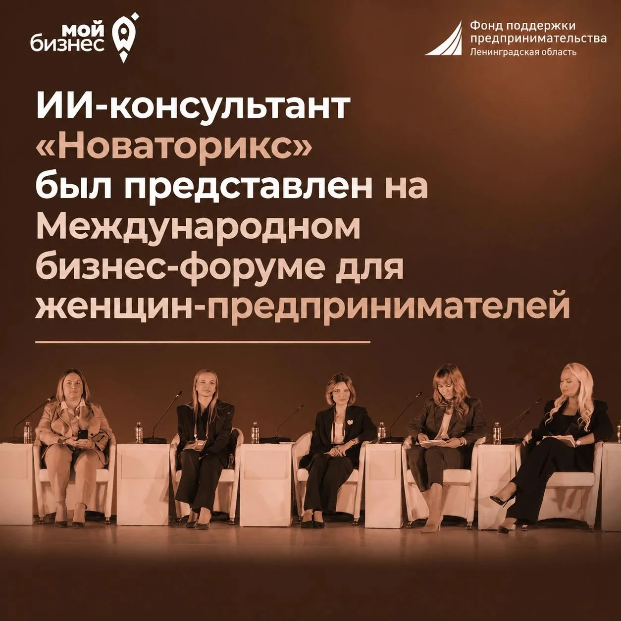 «Новаторикс» представили на SKOLKOVO Women’s Forum 2026