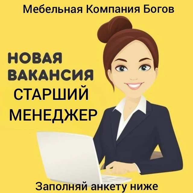 БОЛЬШОЕ БОЛДИНОВ связи с расширением сети мы ищем СТАРШЕГО МЕНЕДЖЕРА 
Если ты хочешь:
-построить сво