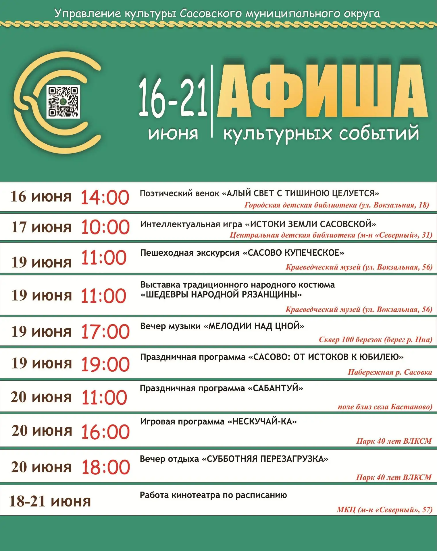 Ждем вас на наши мероприятия!