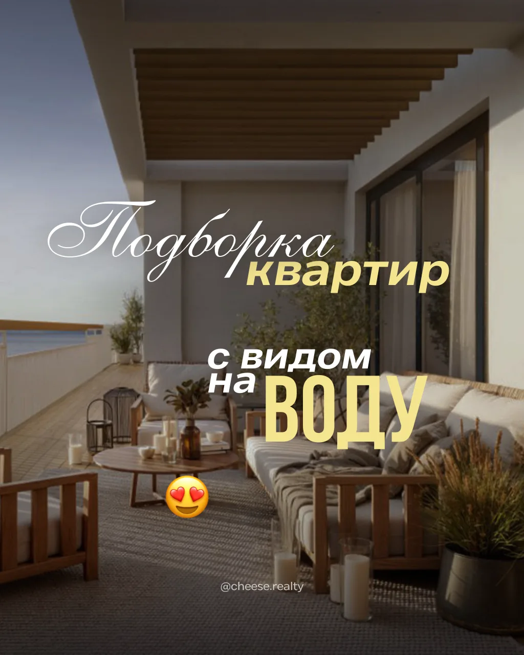 Сегодня у нас морская тематика 🌊
Подборка квартир с с видом на воду 🌊

Собрали для Вас 4 самых поп