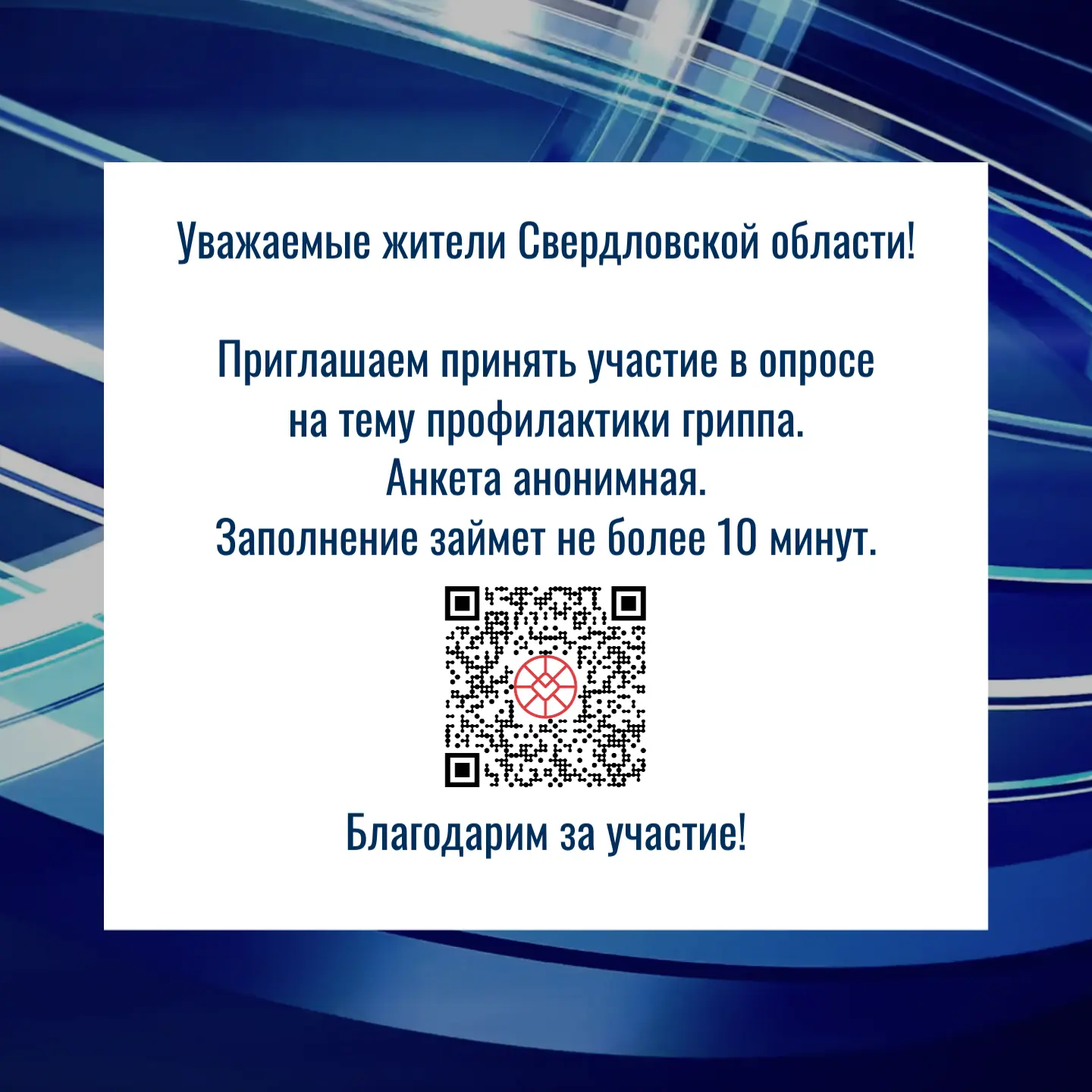 Областной центр общественного здоровья и медицинской профилактики приглашает принять уч...