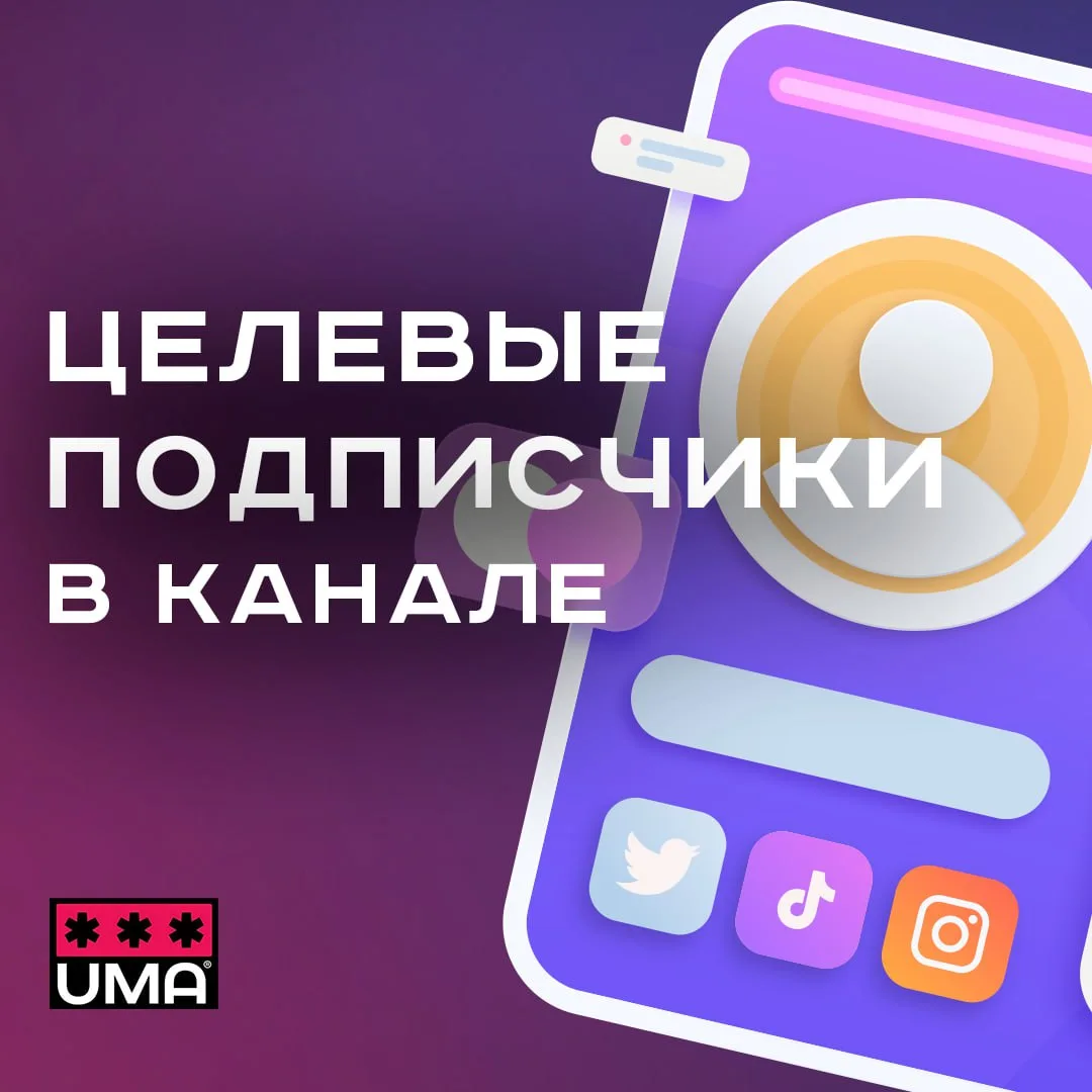 Изображение 4 к публикации «ПродUMAнный телеграм»