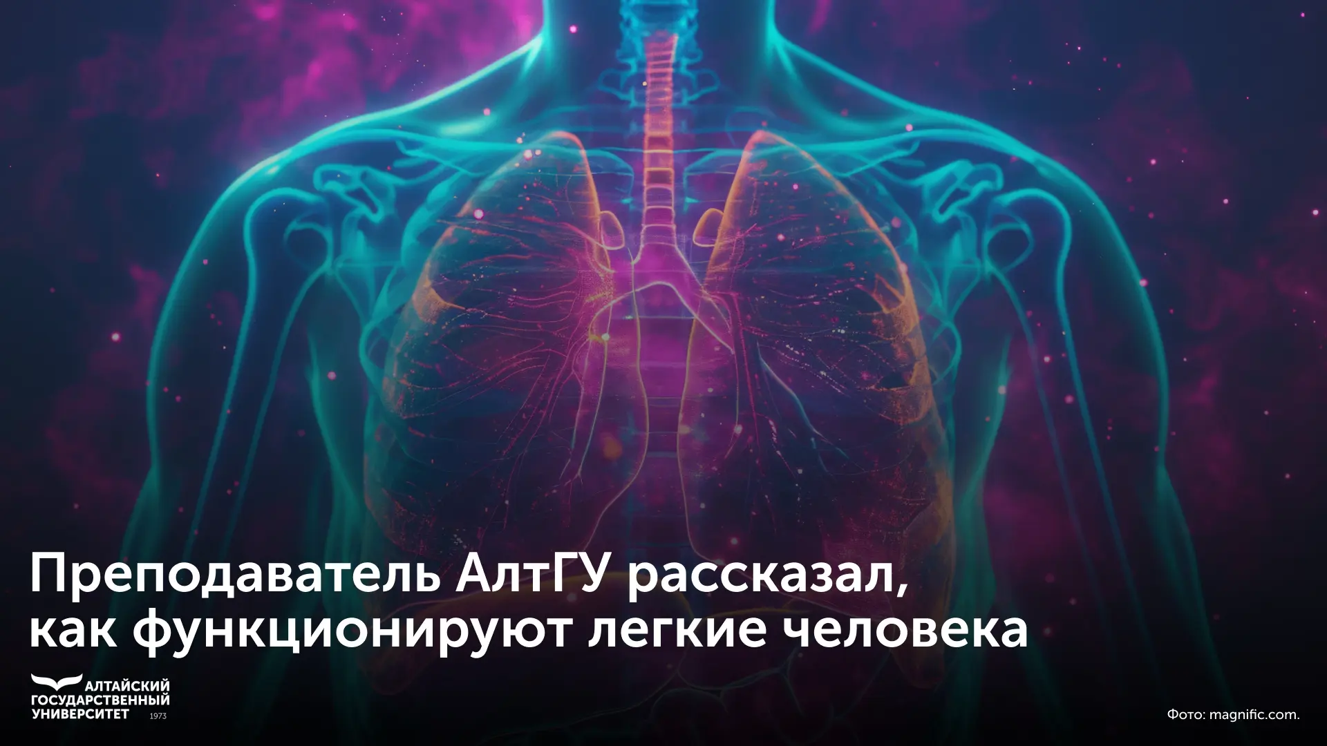 🫁 Преподаватель кафедры зоологии и физиологии Алтайского государственного университета...
