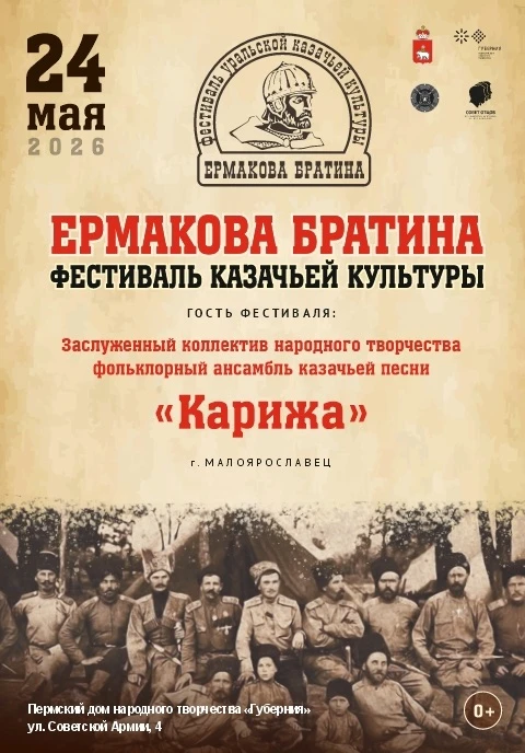 24 мая фольклорный ансамбль казачьей песни "Карижа" в качестве  специального гостя прим...