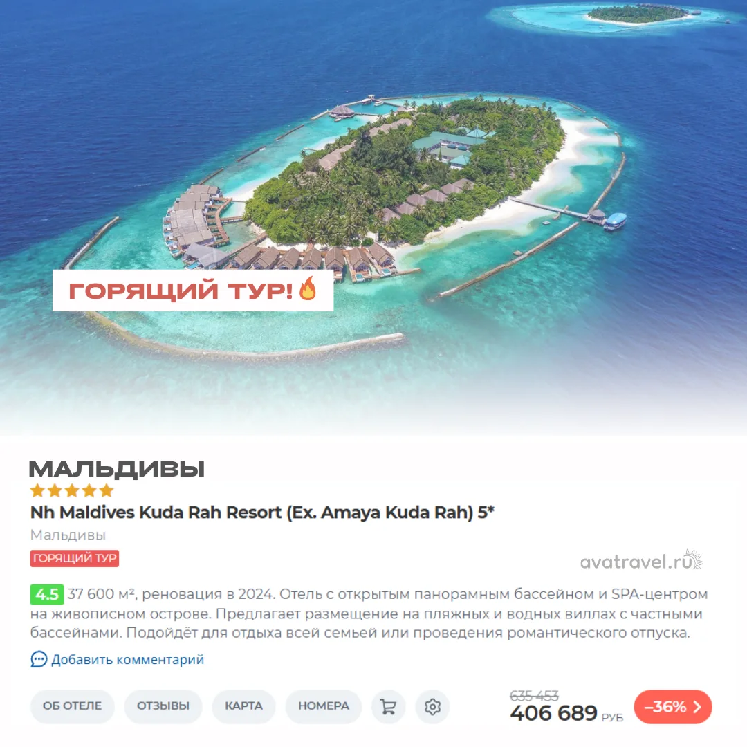 🔥 Горящие Мальдивы 5⭐️ — скидка 36%