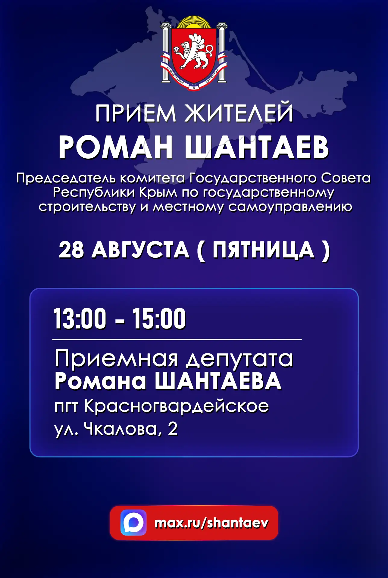 Личный приём в Красногвардейском районе — Ваши вопросы в центре внимания