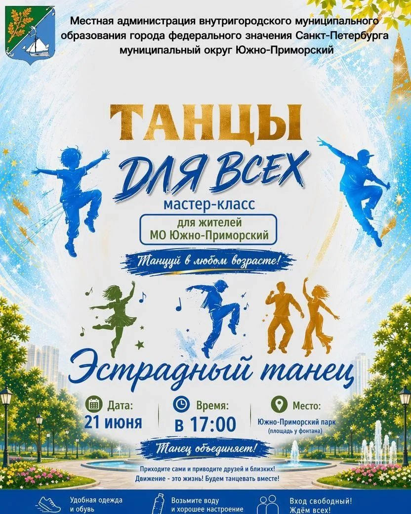 💃 Забудьте про все дела и заботы - в это воскресенье, 21 июня в 17:00, мы ждём вас на площади у фон