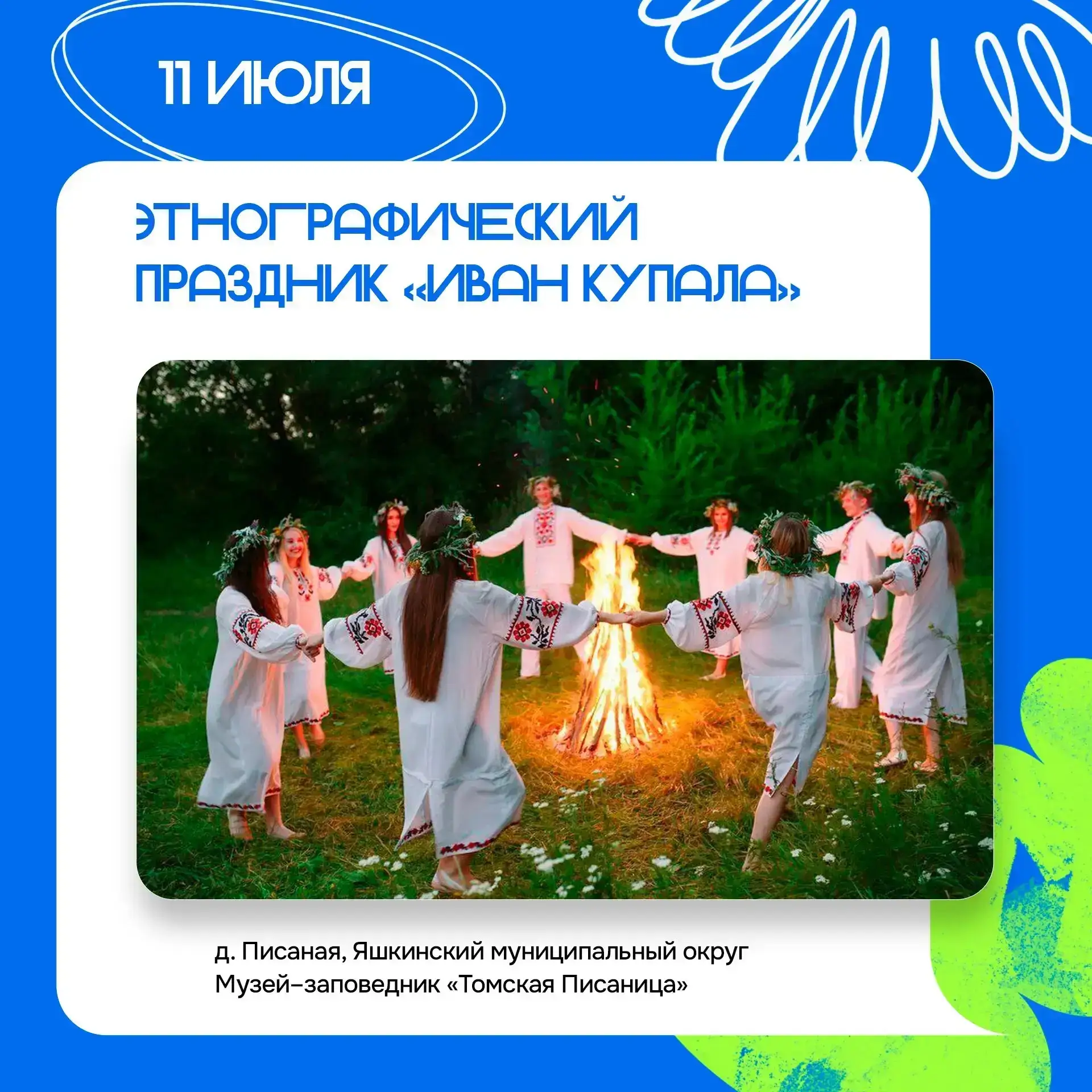 Июль в Кузбассе — время ярких впечатлений! 🎉