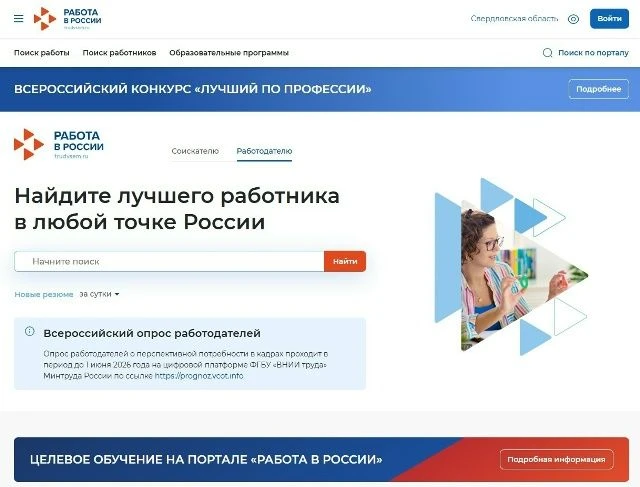 Преимущество Единой цифровой платформы в сфере занятости и трудовых отношений «Работа в...