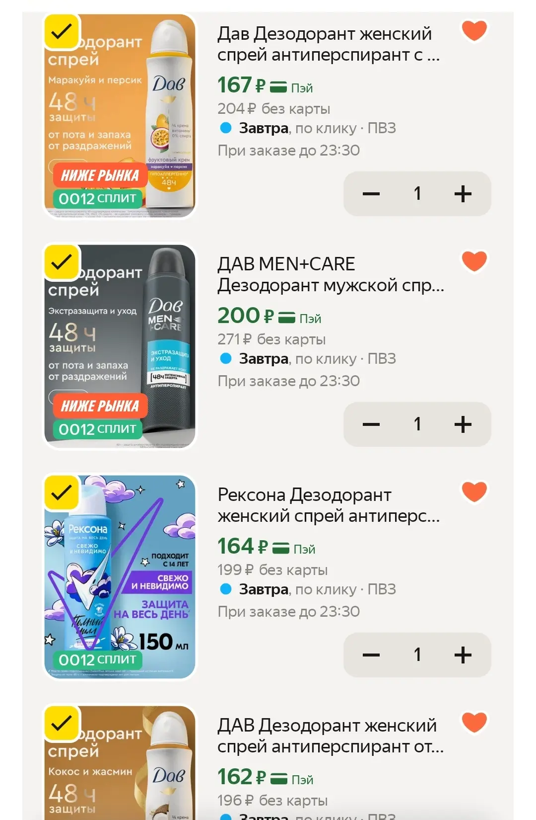 🔥 Дезодоранты с промокодом BEAUTY15C (может быть не у всех)