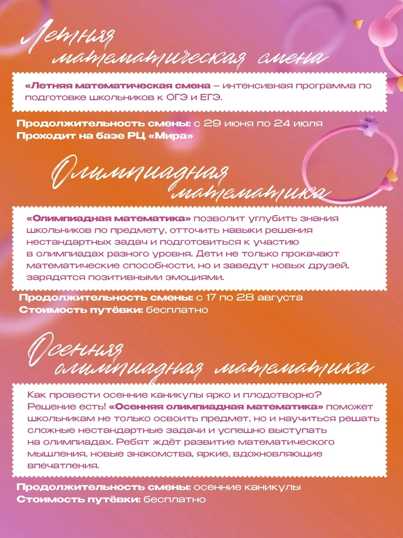Каникулы с пользой: находим смену по интересам!

Министерство образования Республики Мордовия информ