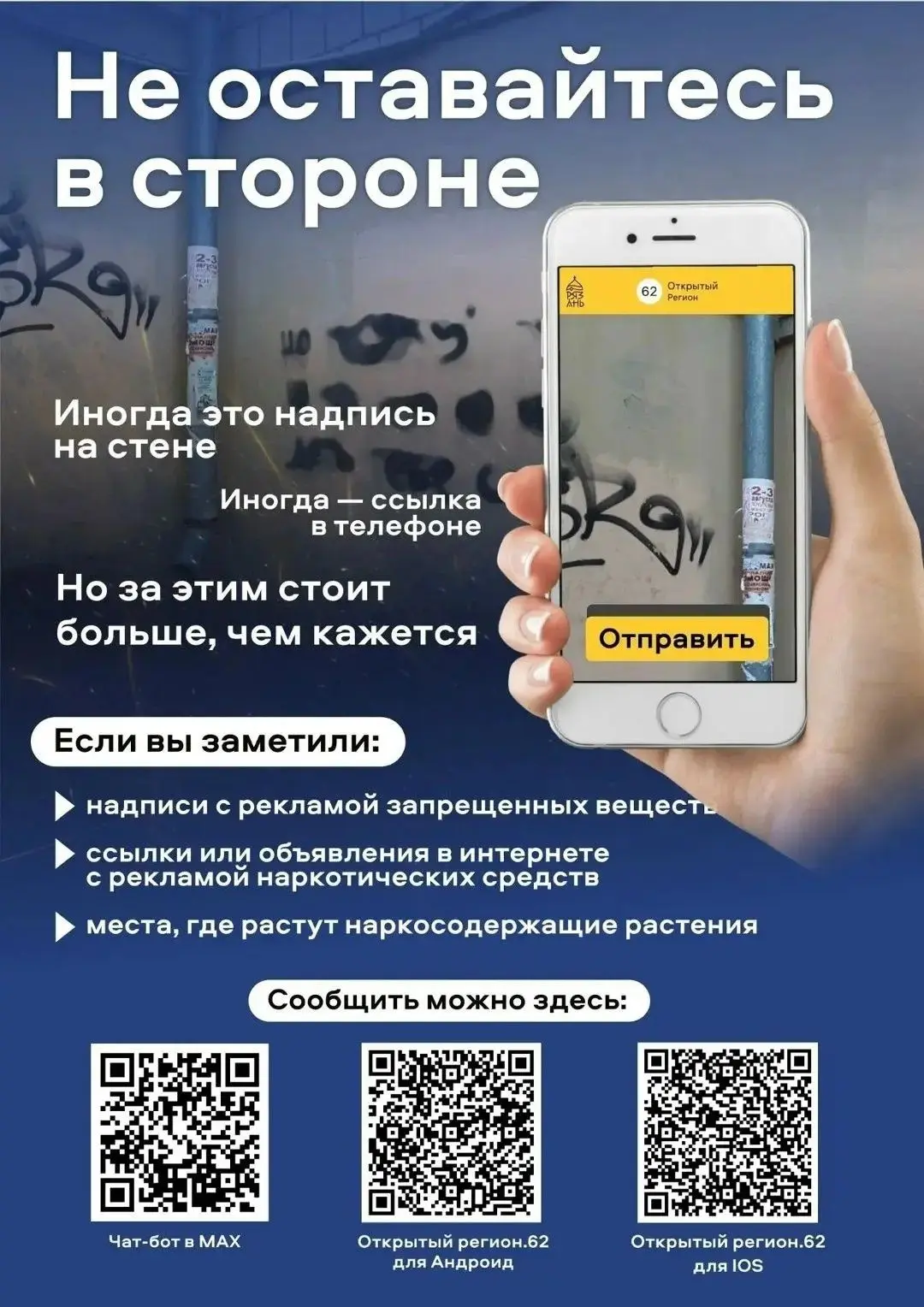 Увидели опасную надпись? Сообщить можно в пару кликов

Жители Рязанской области продолжают пользоват