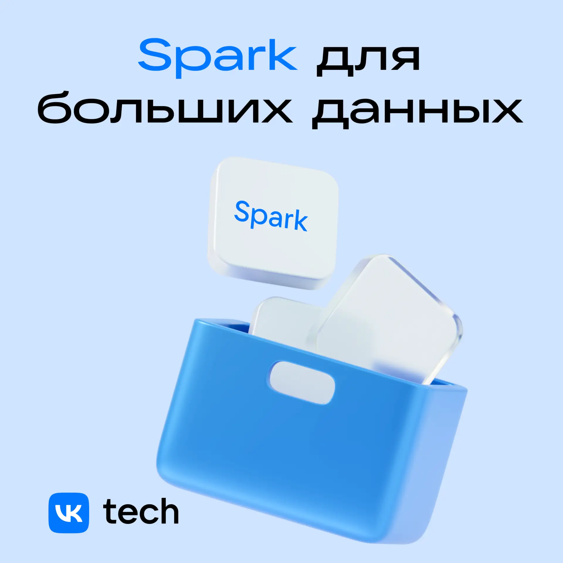 ⚡️ Как PySpark-задача запускается в Cloud Spark