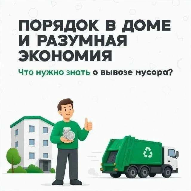 Экономия на мусоре — это результат дисциплины 🙌