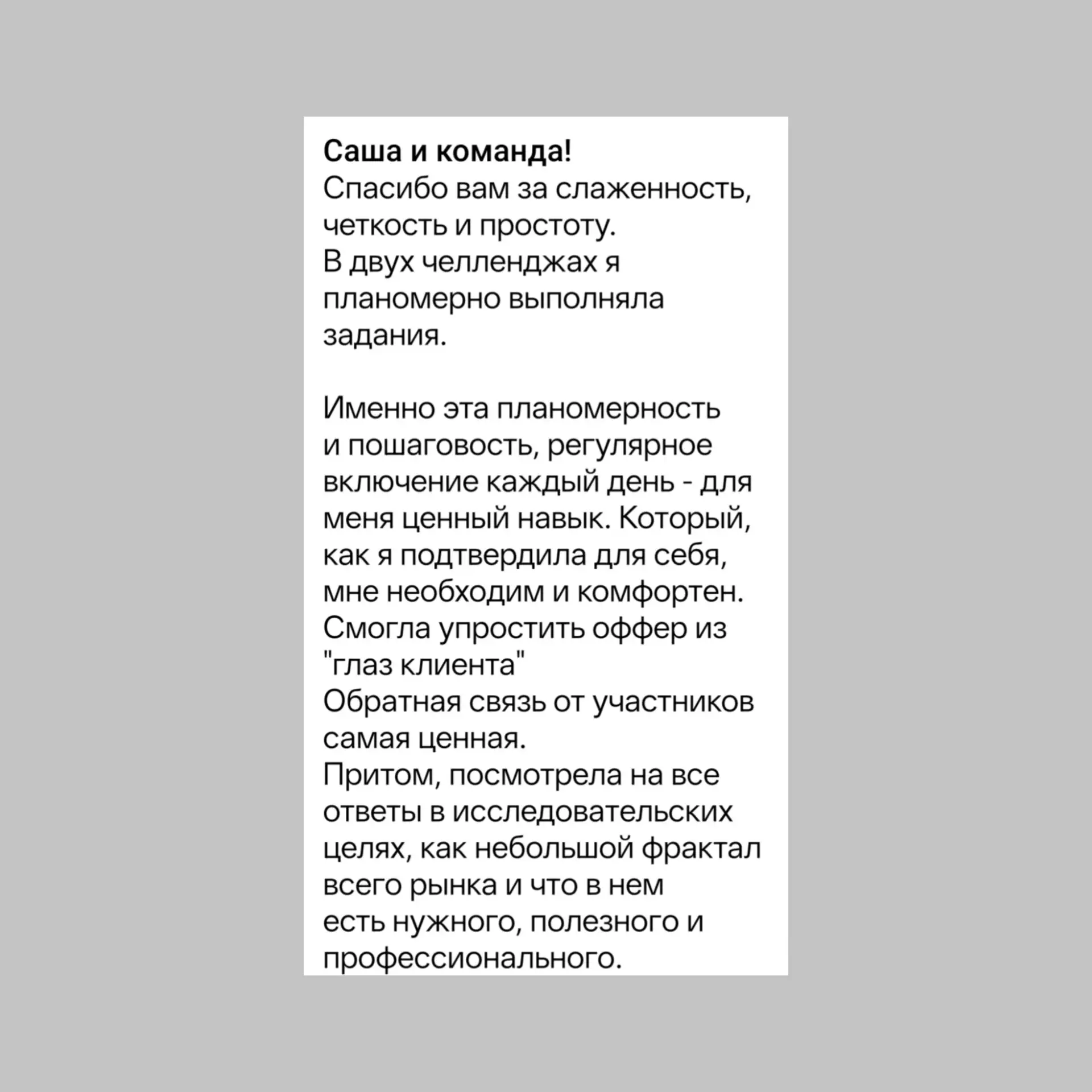 Я читаю каждый ваш отзыв о бесплатной части челленджа «ЗАПУСК 3.0» ❤️