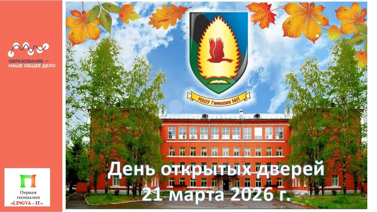Дорогие родители будущих первоклассников! 🌟Приглашаем вас на День открытых дверей в МАОУ "Гимназия №