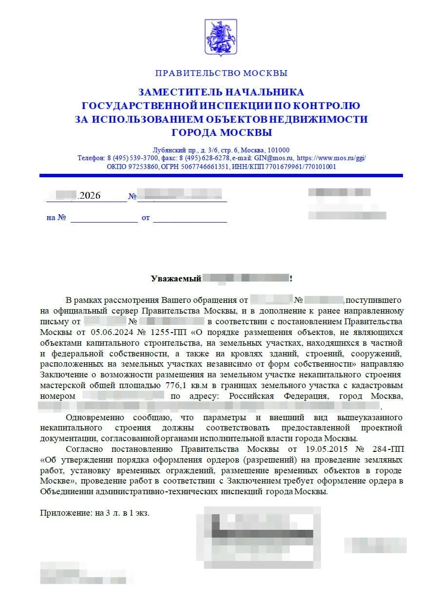 Землепользование без нарушений.

„Ранее мы обсуждали необходимость согласования некапитальных объект