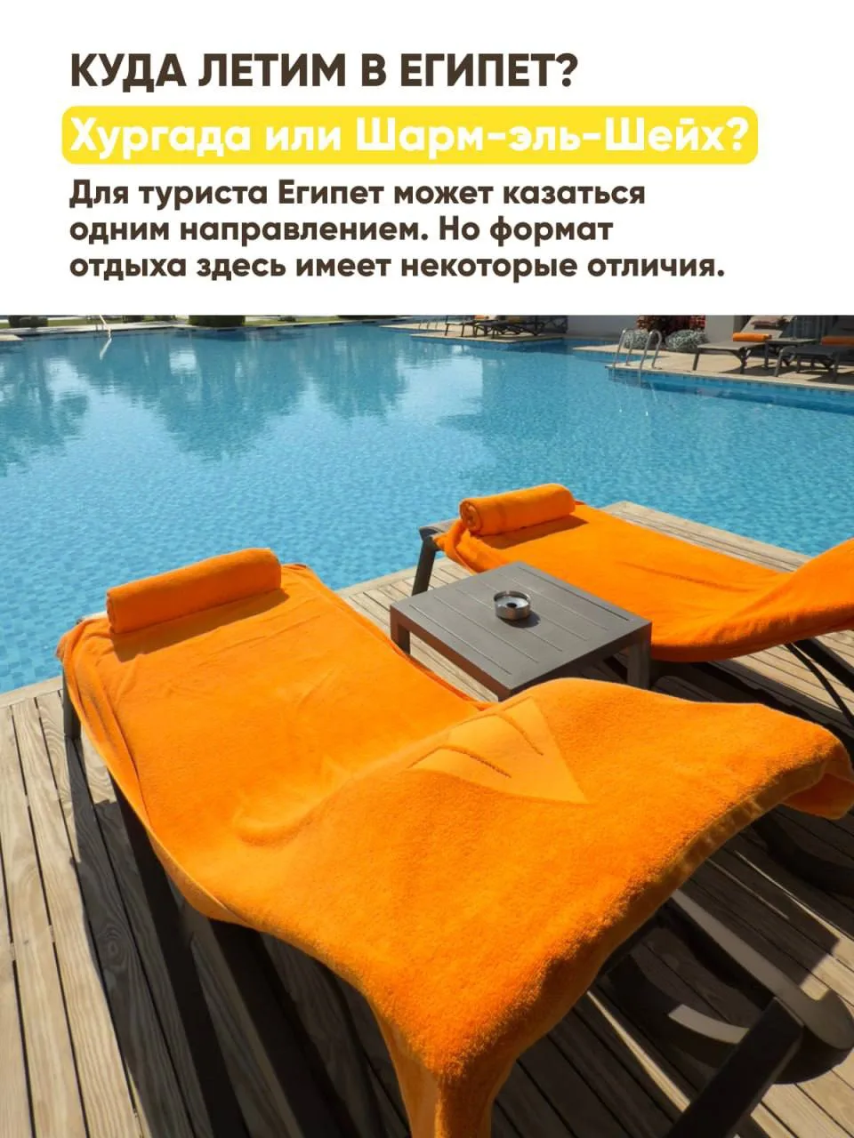Куда летим в Египет?