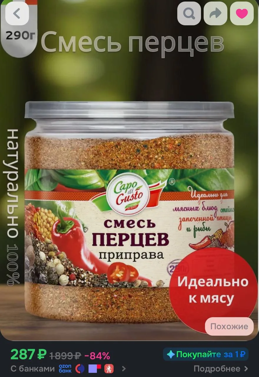 🤍Смесь перцев, 290 гр.