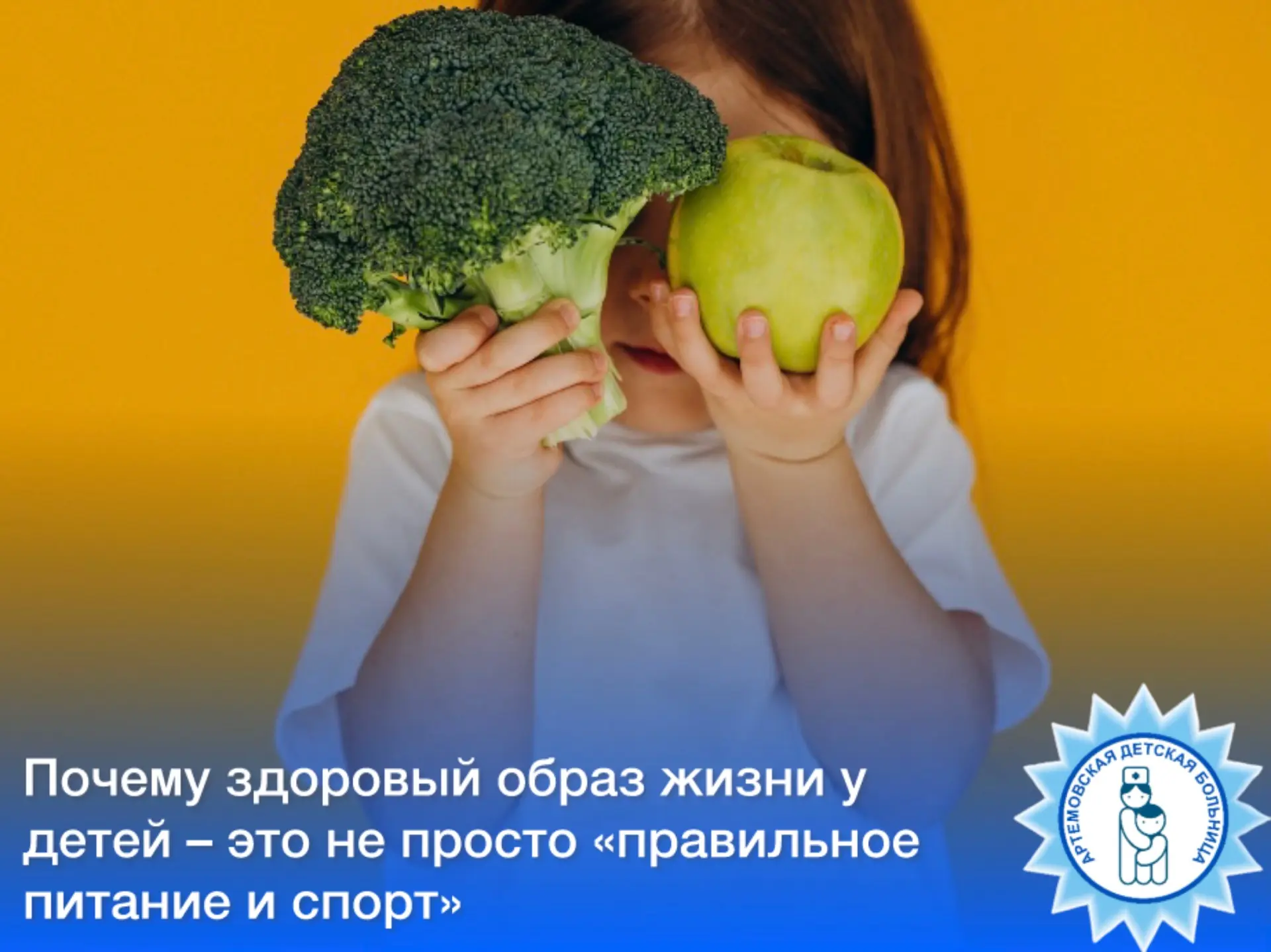 💪Почему здоровый образ жизни у детей – это не просто «правильное питание и спорт»  Мы часто думаем, 