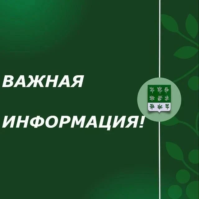❗Уважаемые жители!