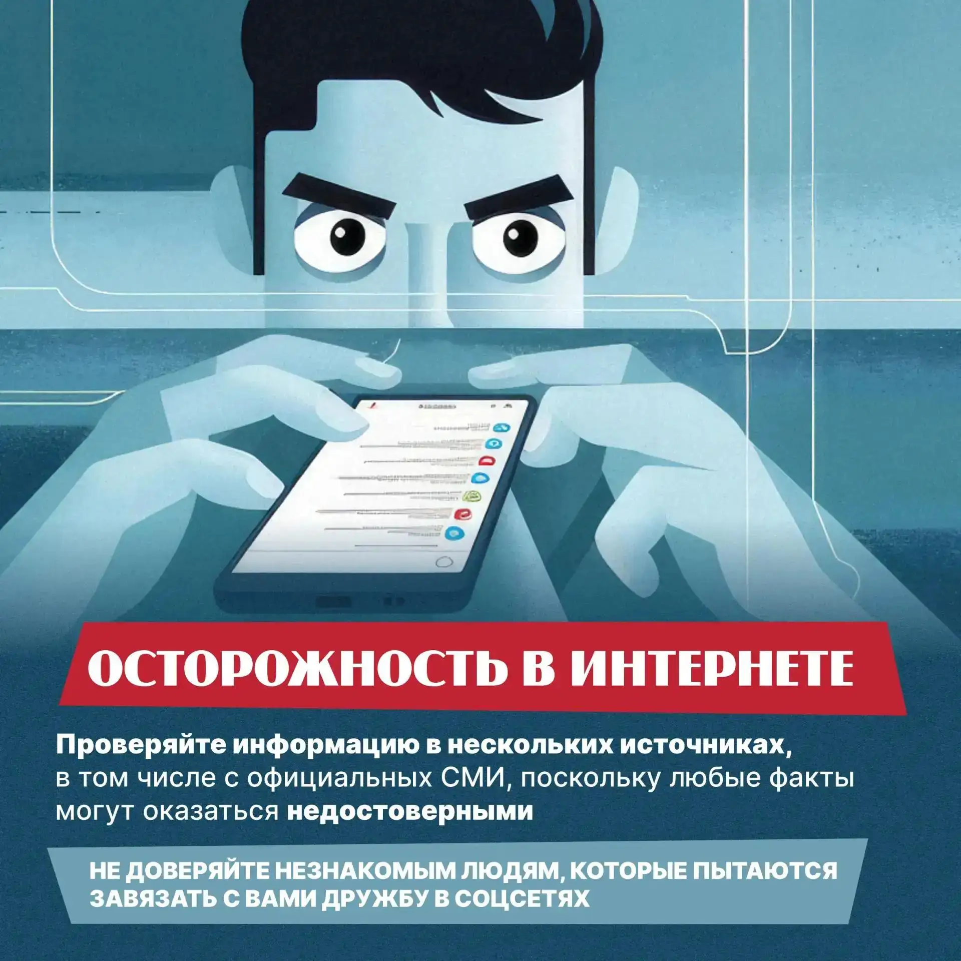 ❗Как не стать жертвой информационной войны и мошенников 

Ежедневно мы получаем тонны информации. Бо