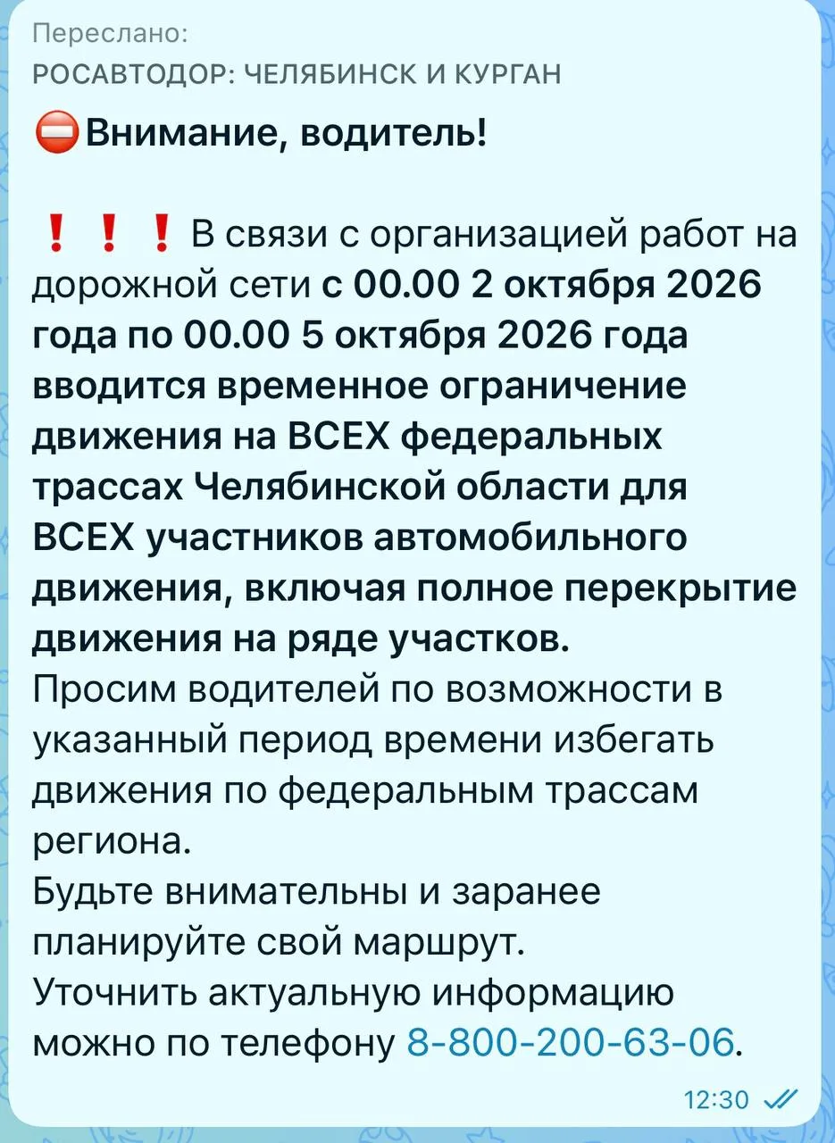 Ограничения движения в Челябинской области вводят на три дня