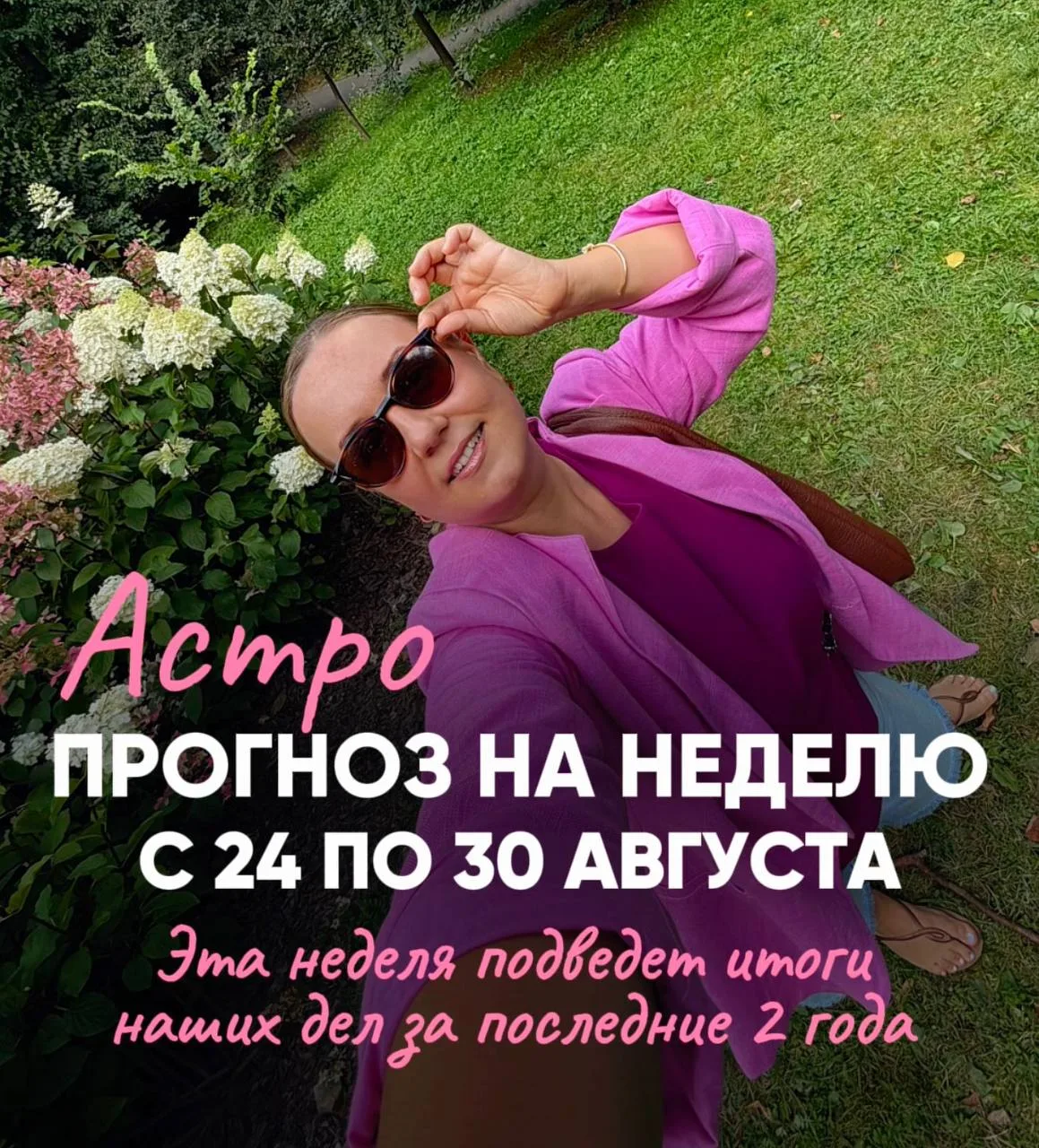 ПРОГНОЗ НА НЕДЕЛЮ
