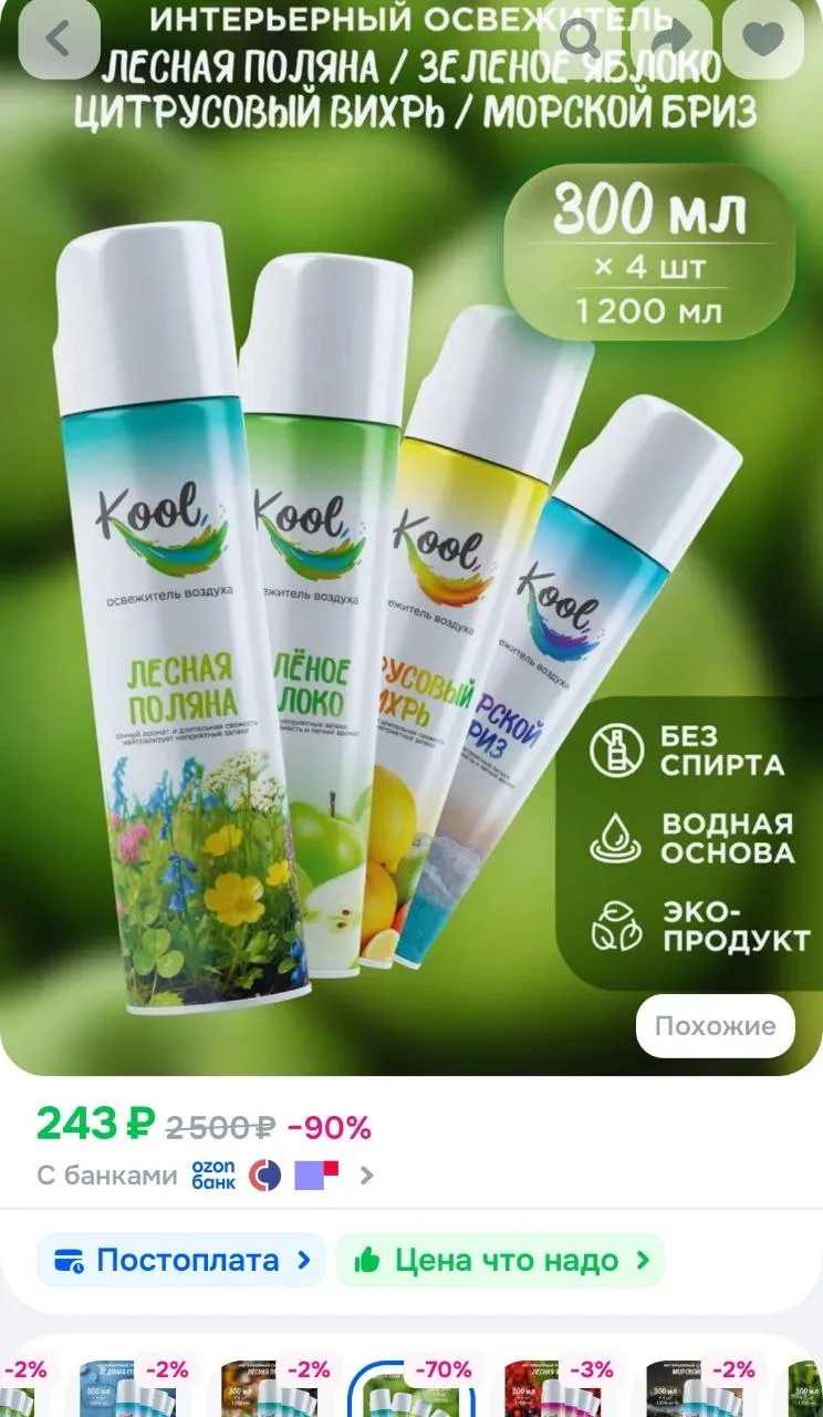 KOOL Освежитель воздуха для дома нейтрализатор запахов аэрозольный Лесная поляна, Зеленое яблоко, ци