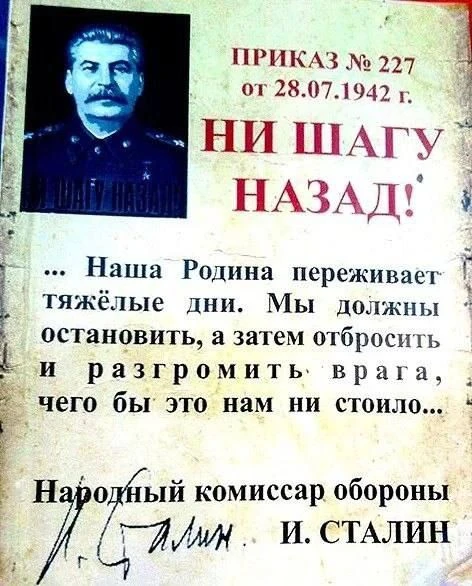 28 июля — день приказа «Ни шагу назад!»